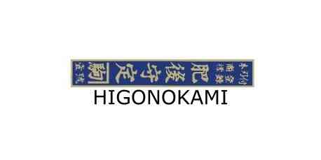 Higonokami